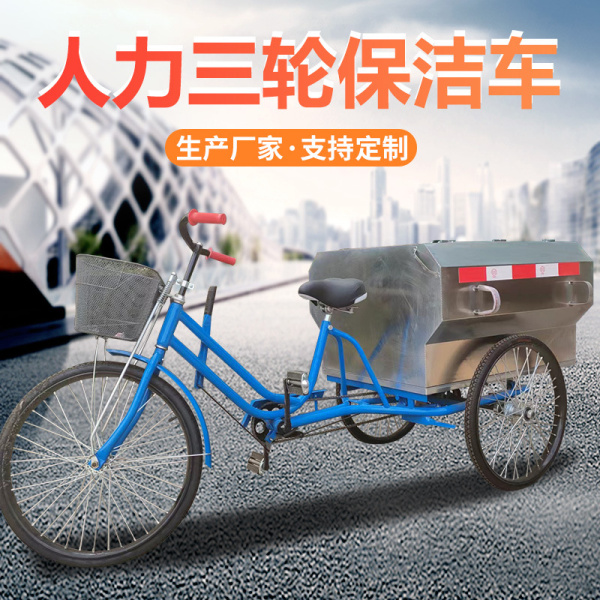 聊城人力三輪保潔車